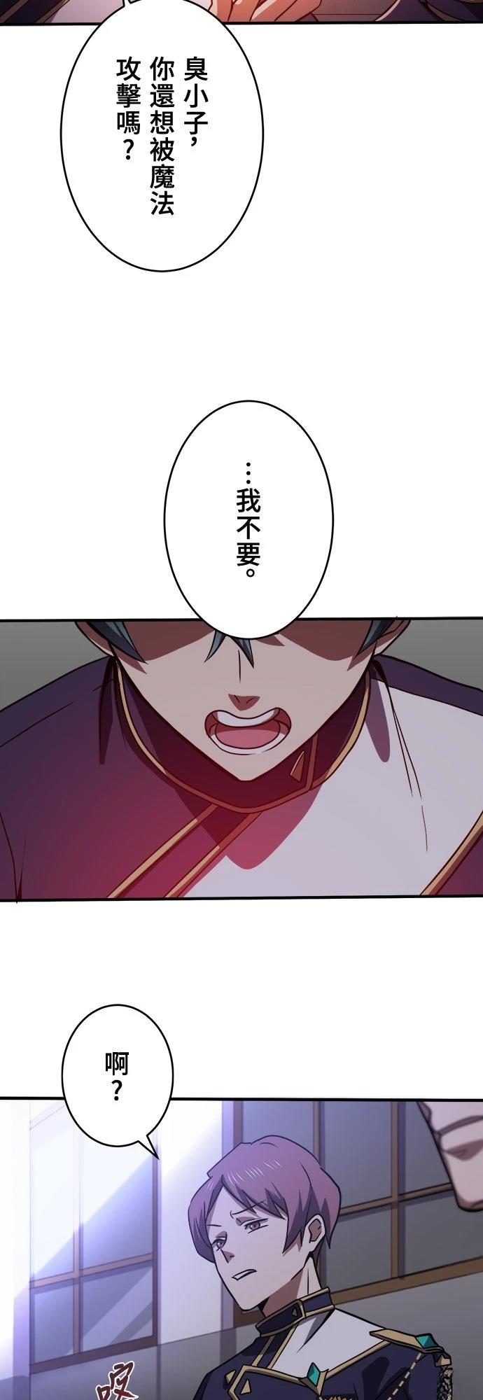 时空魔导师：从零开始 第4话 第33页