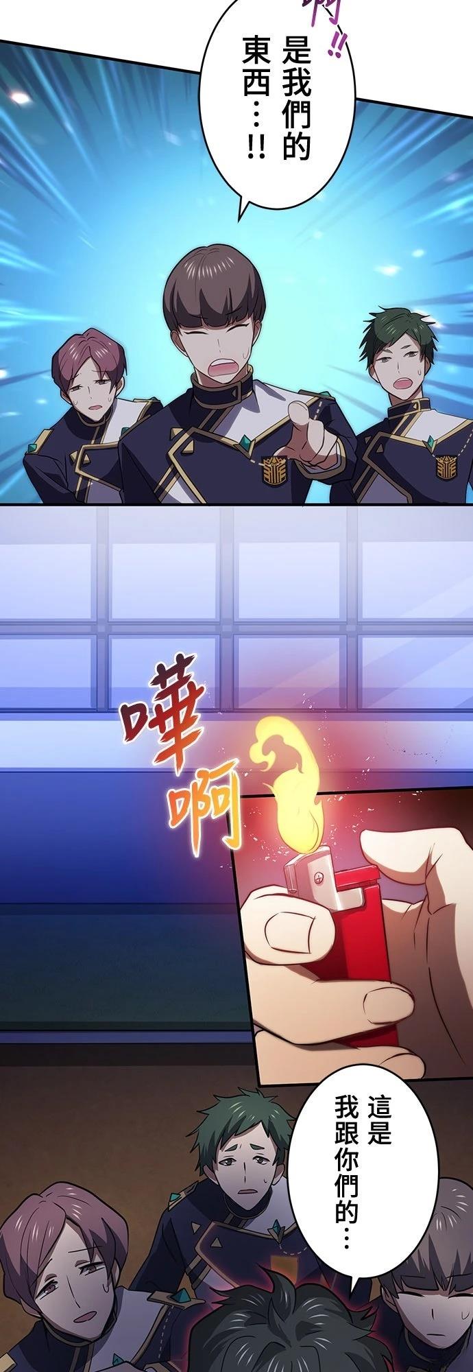 时空魔导师：从零开始 第4话 第43页