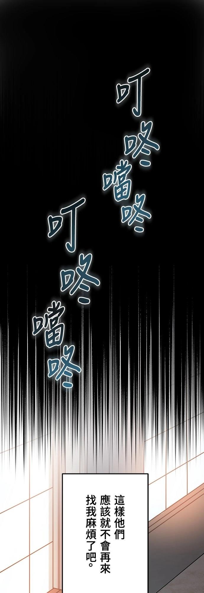 时空魔导师：从零开始 第4话 第46页