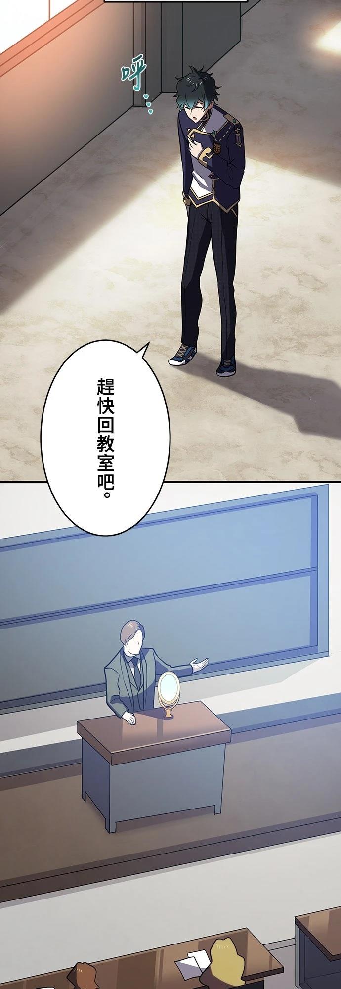 时空魔导师：从零开始 第4话 第47页