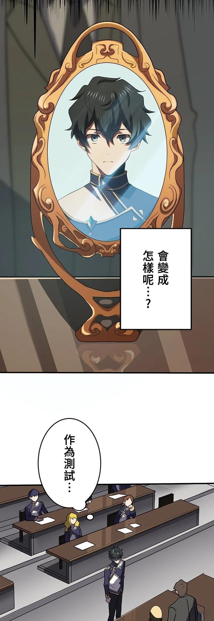 时空魔导师：从零开始 第4话 第51页