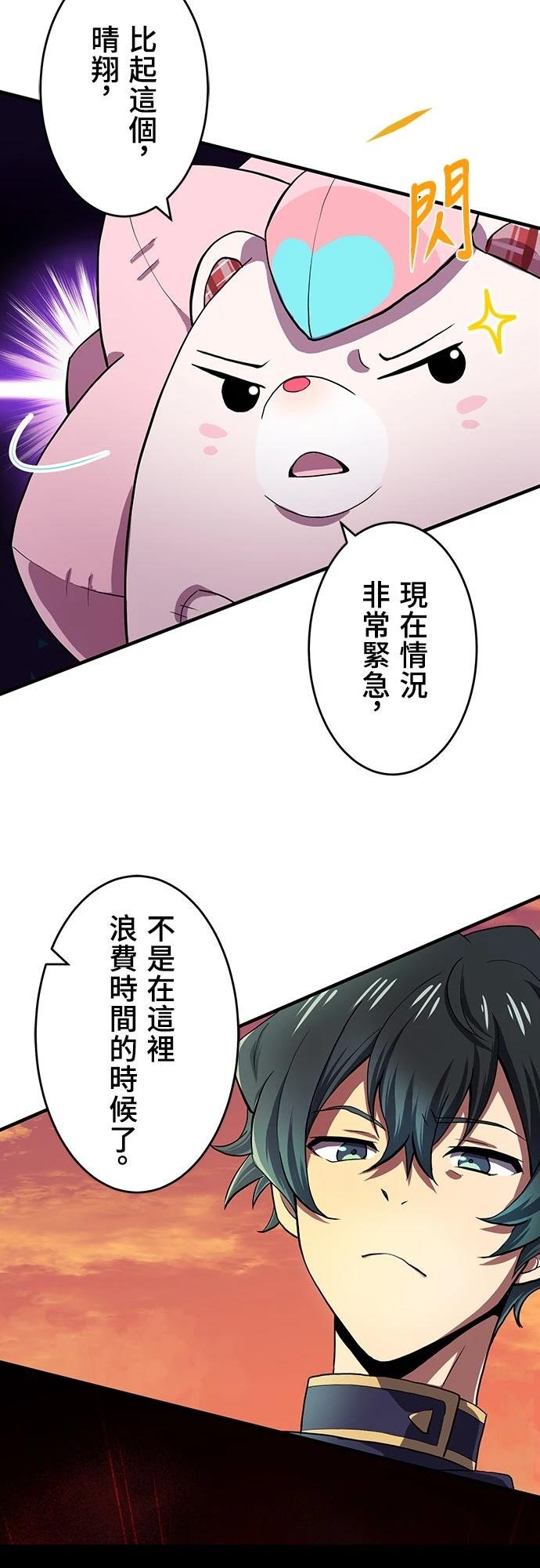 时空魔导师：从零开始 第5话 第16页