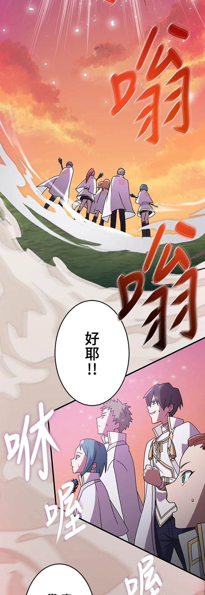 时空魔导师：从零开始 第5话 第51页