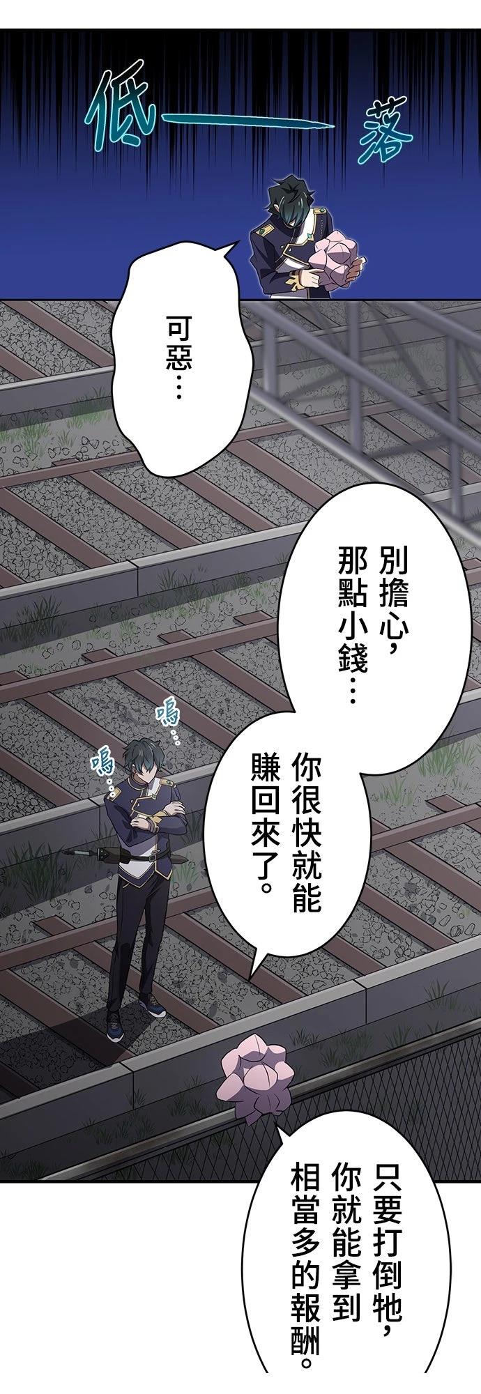 时空魔导师：从零开始 第6话 第18页