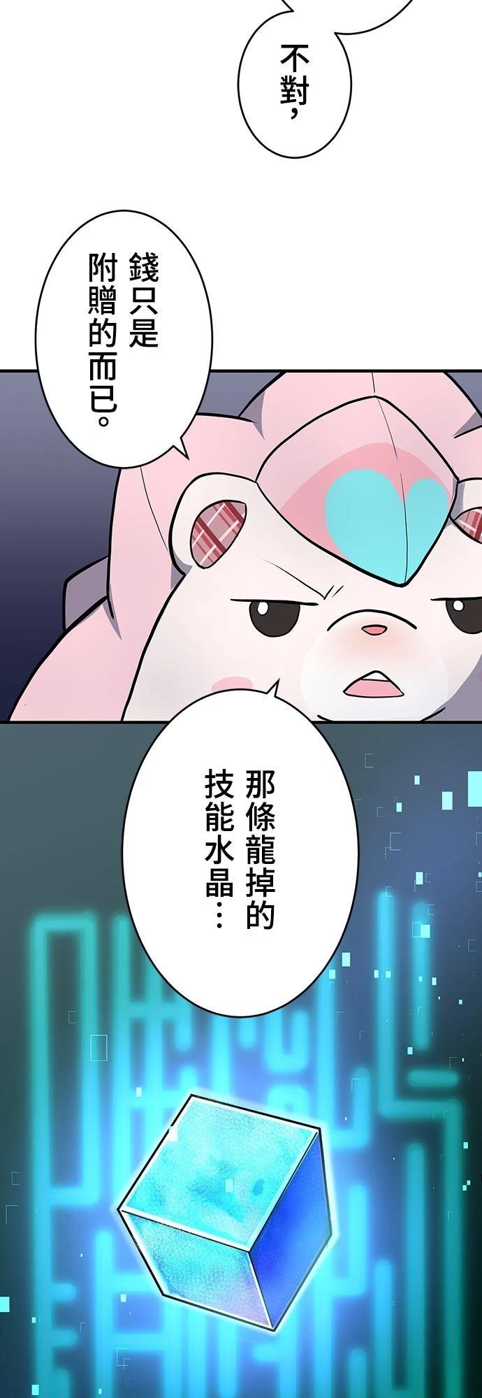 时空魔导师：从零开始 第6话 第19页
