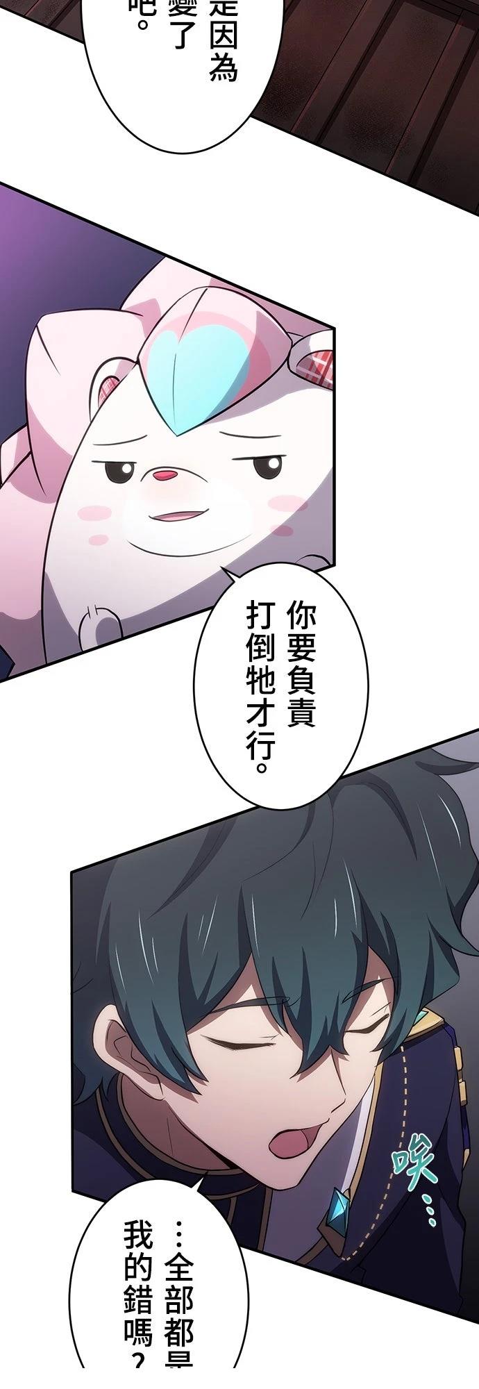 时空魔导师：从零开始 第6话 第52页