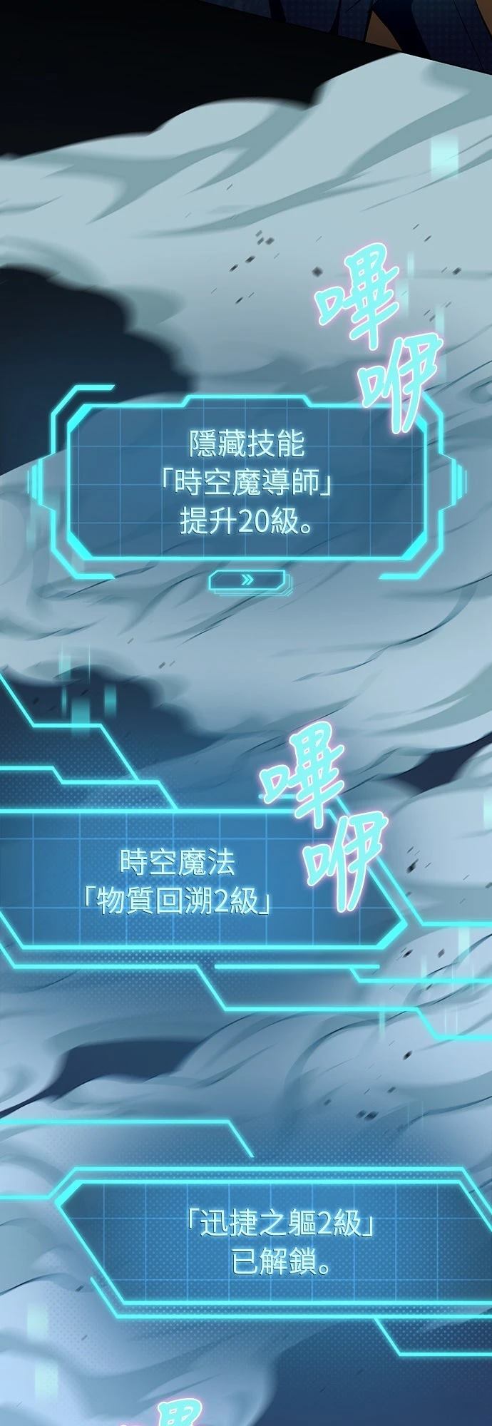 时空魔导师：从零开始 第8话 第2页