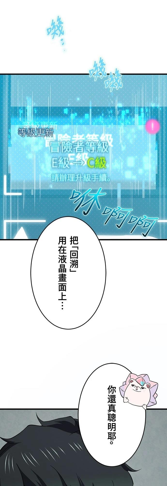 时空魔导师：从零开始 第8话 第41页