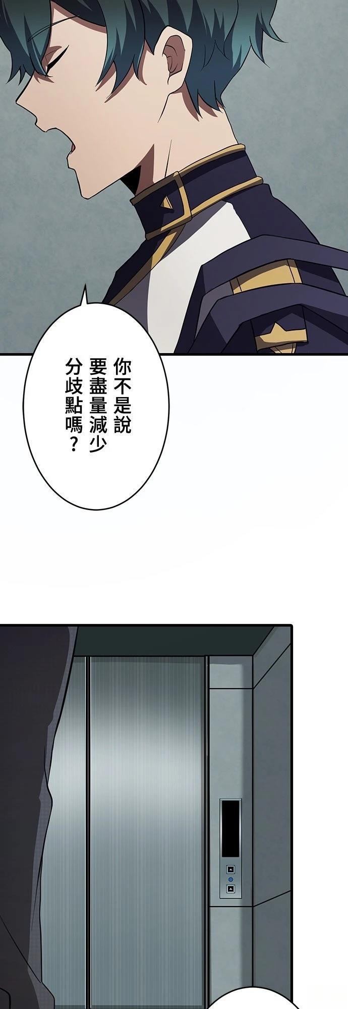时空魔导师：从零开始 第8话 第42页