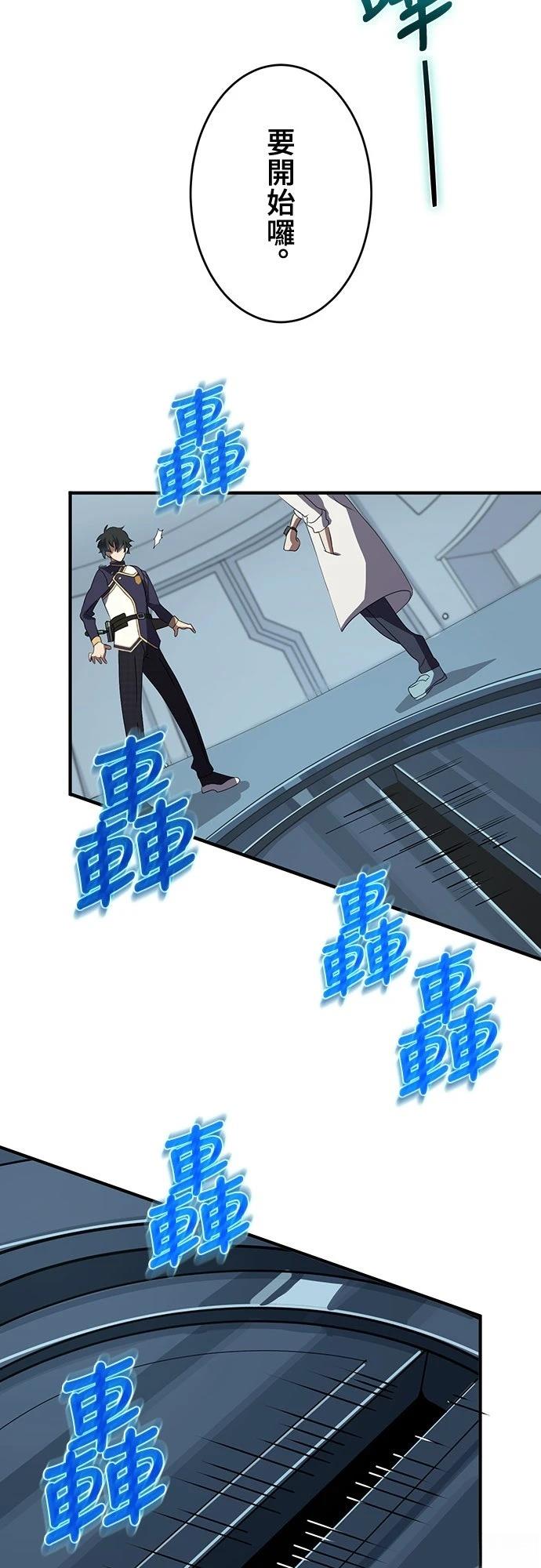 时空魔导师：从零开始 第9话 第11页