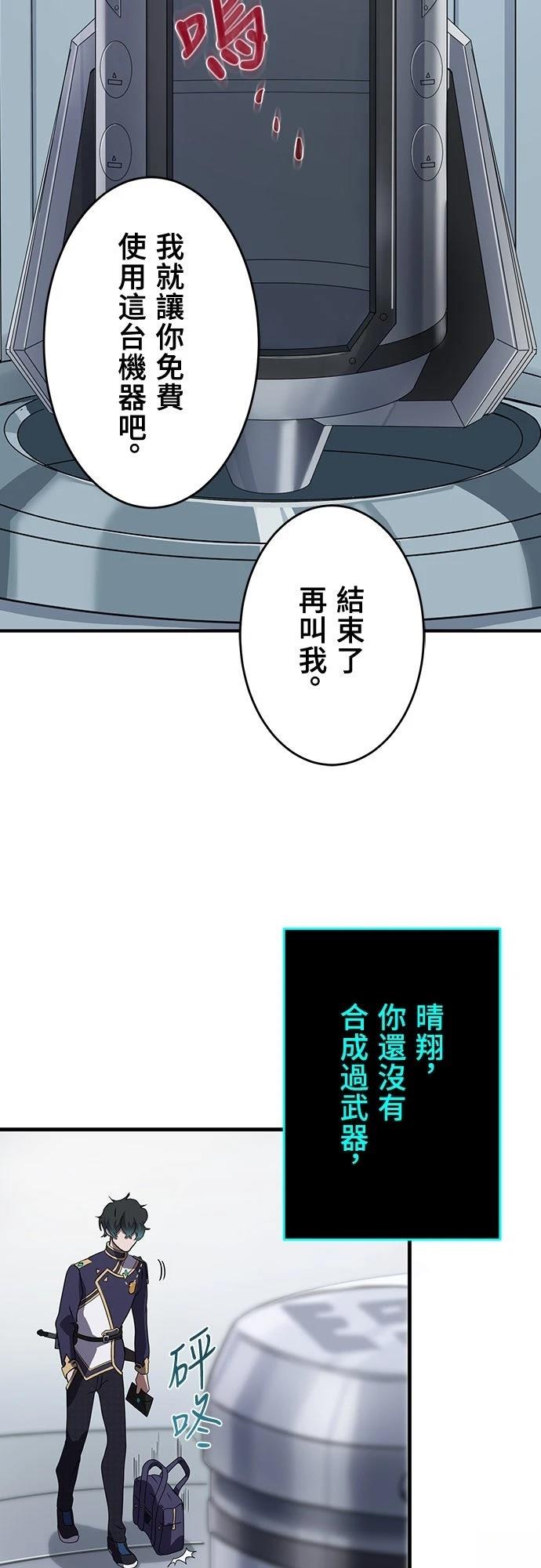 时空魔导师：从零开始 第9话 第15页