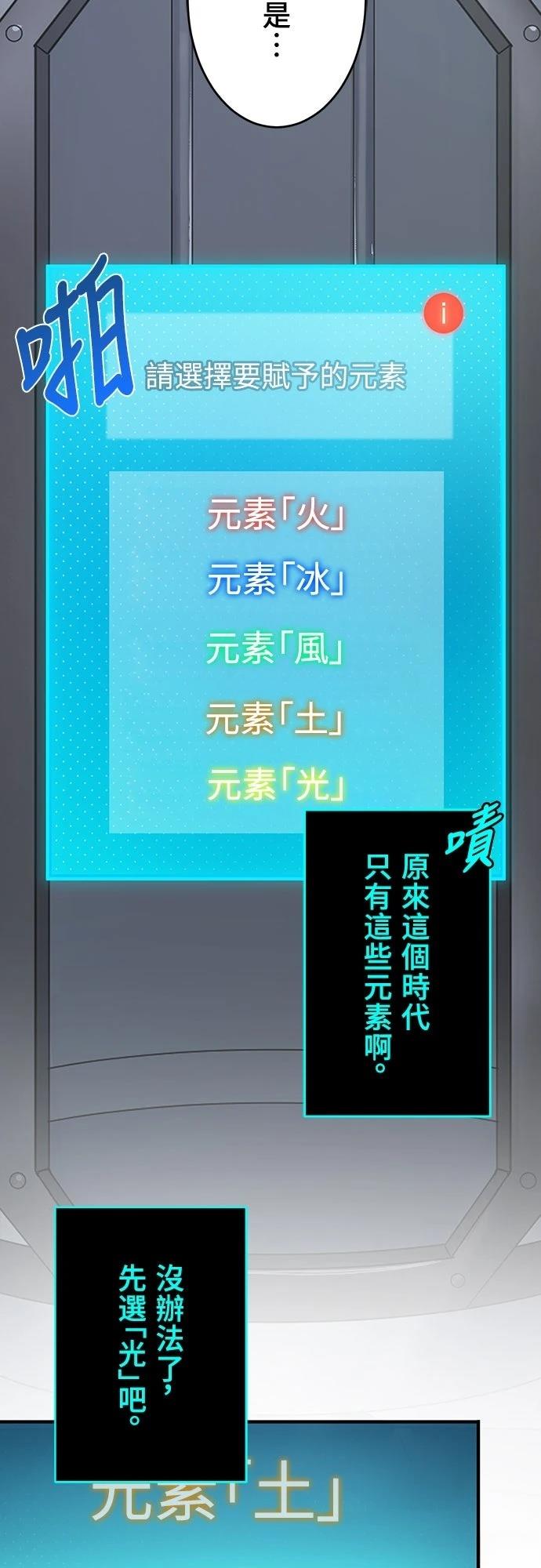 时空魔导师：从零开始 第9话 第26页