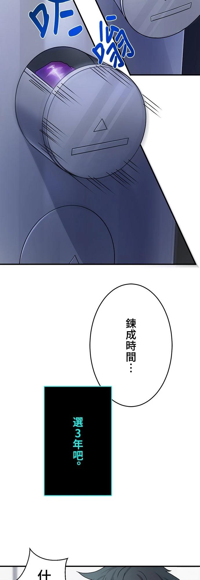 时空魔导师：从零开始 第9话 第28页