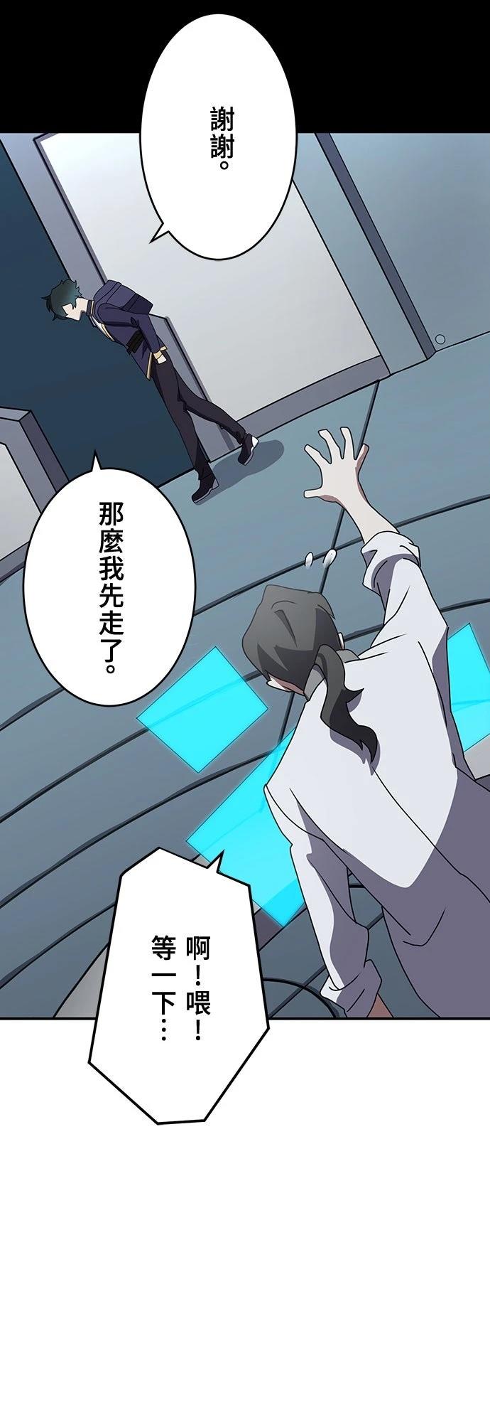 时空魔导师：从零开始 第9话 第41页