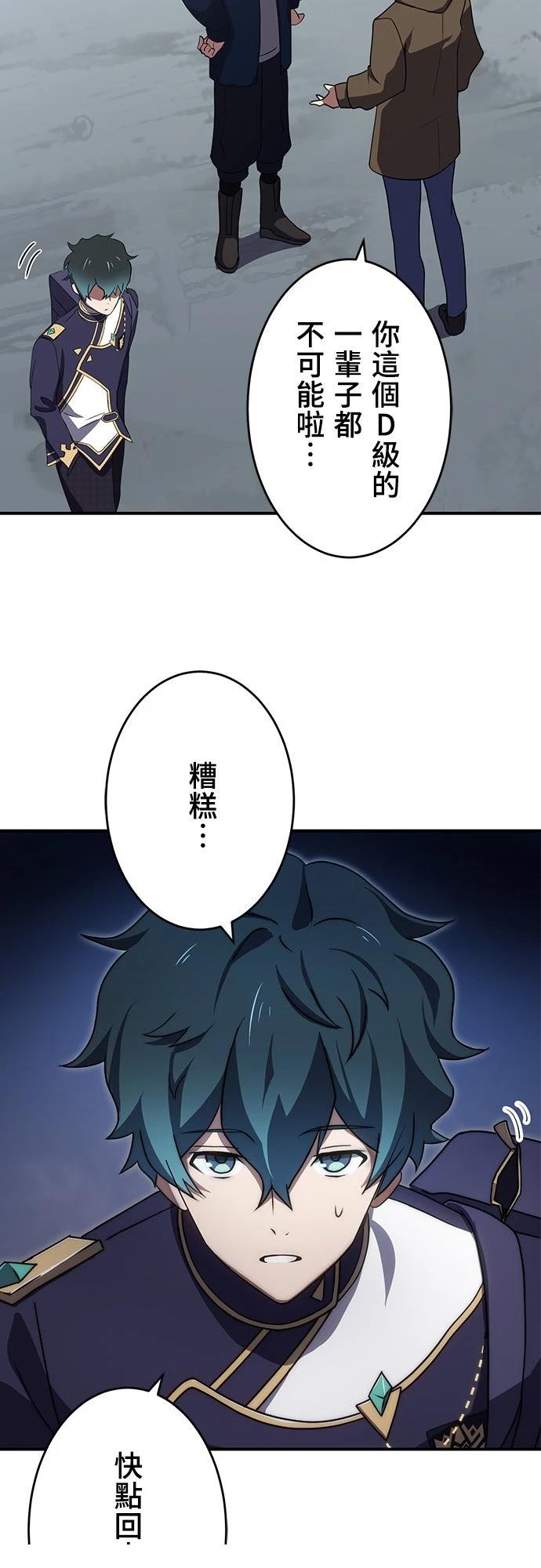 时空魔导师：从零开始 第9话 第46页