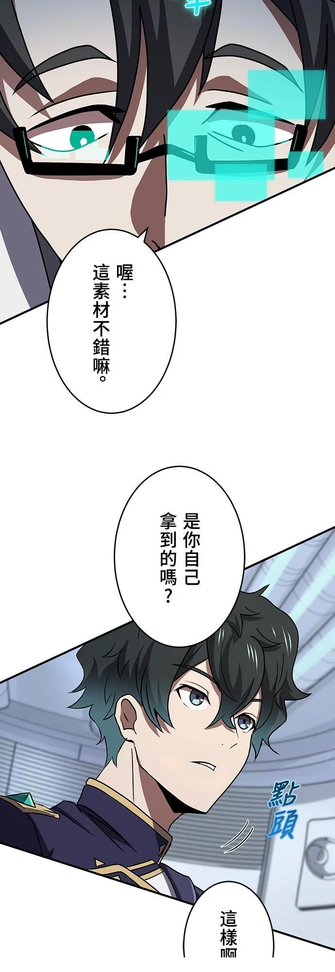 时空魔导师：从零开始 第9话 第8页
