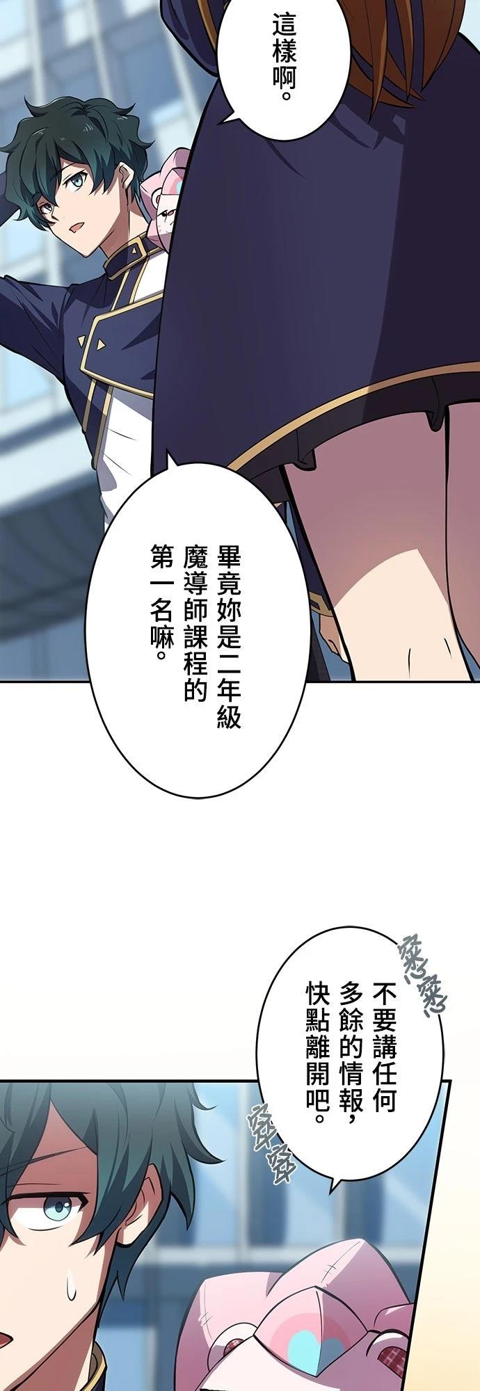 时空魔导师：从零开始 第10话 第6页