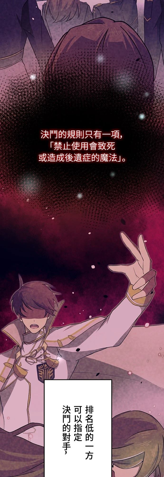时空魔导师：从零开始 第11话 第16页