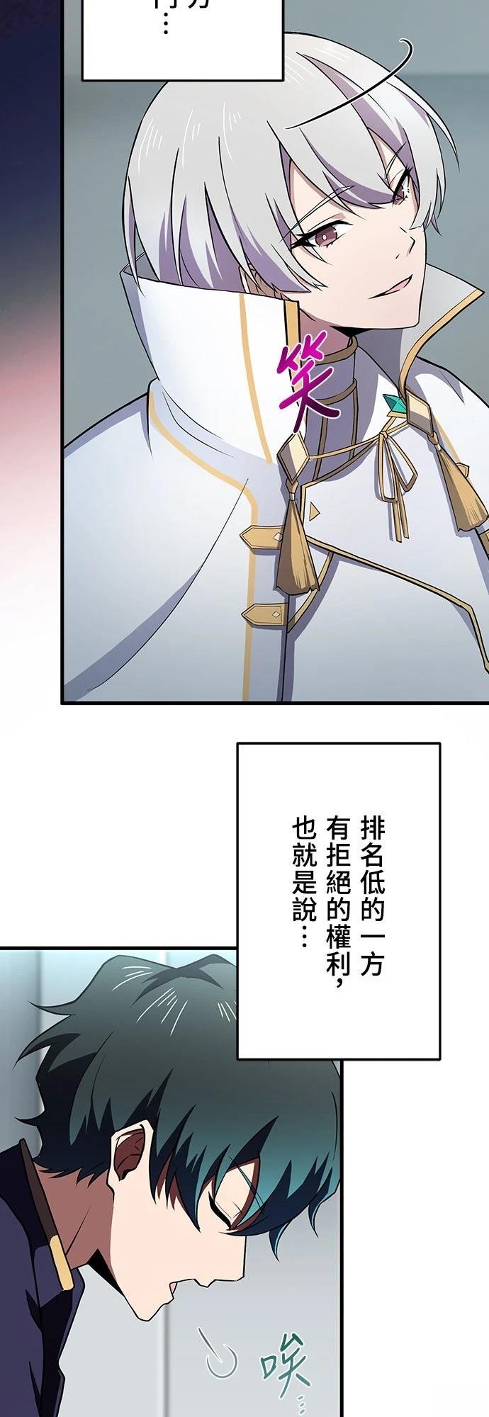 时空魔导师：从零开始 第11话 第18页