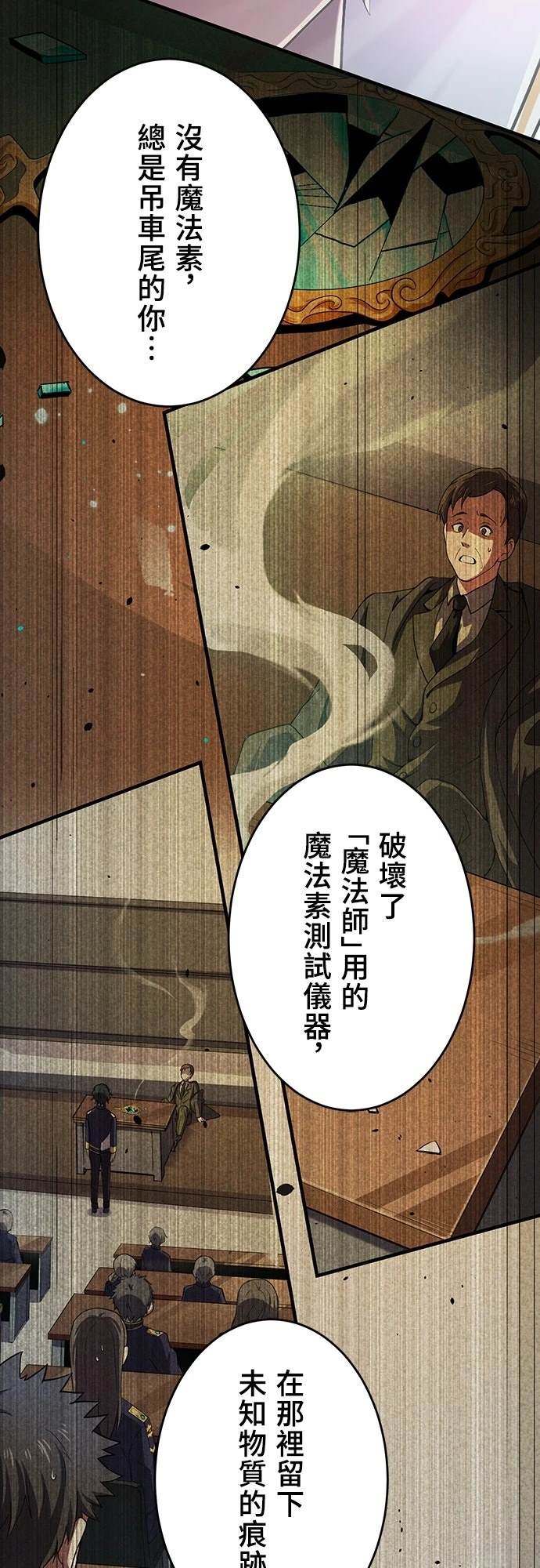 时空魔导师：从零开始 第11话 第5页