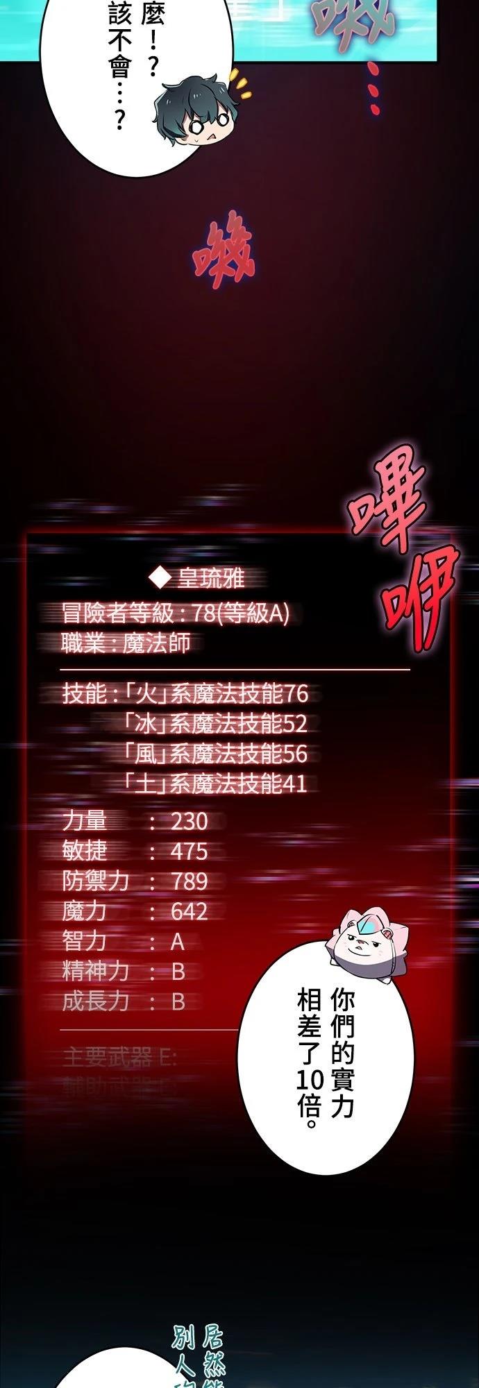 时空魔导师：从零开始 第11话 第47页