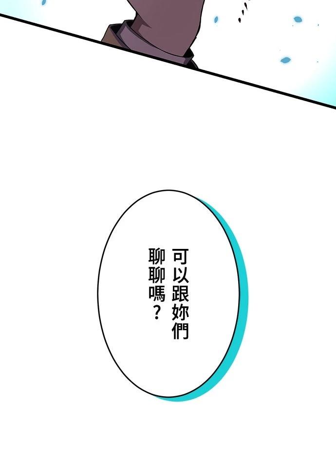 时空魔导师：从零开始 第11话 第55页