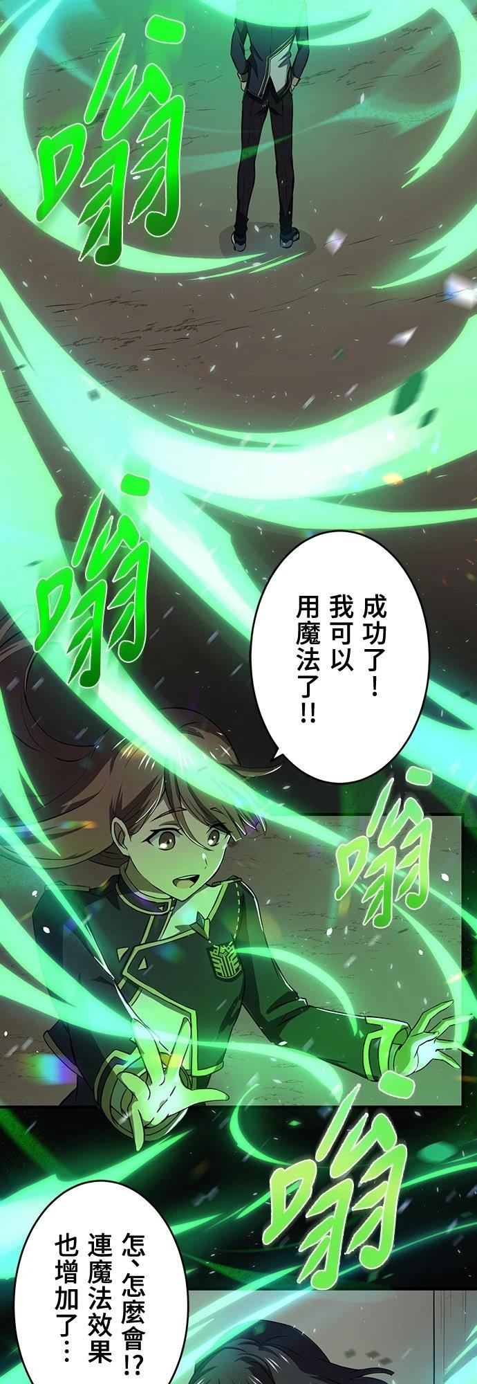 时空魔导师：从零开始 第12话 第15页
