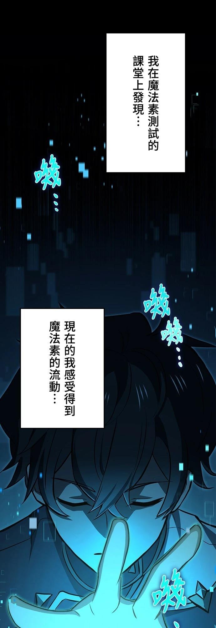 时空魔导师：从零开始 第12话 第5页