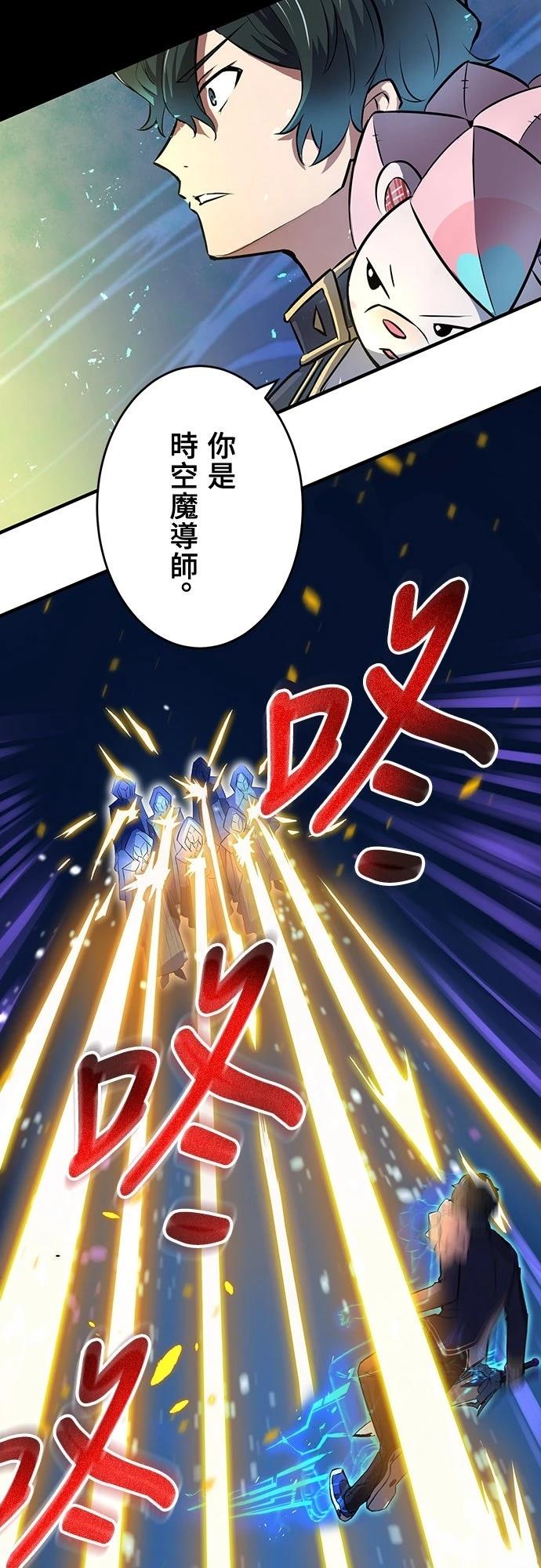 时空魔导师：从零开始 第13话 第37页