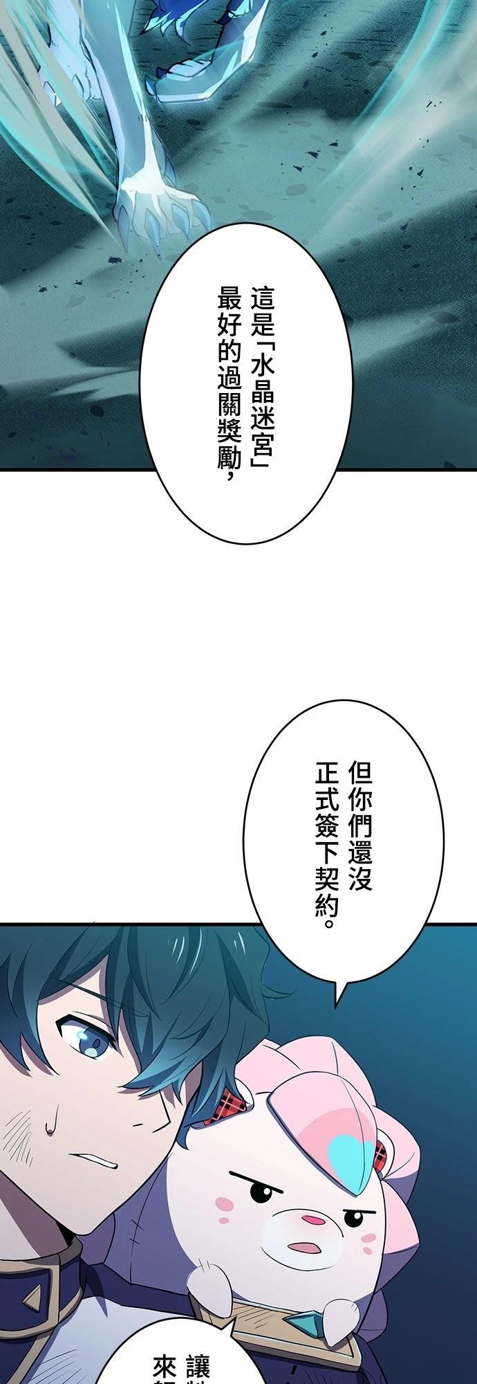 时空魔导师：从零开始 第15话 第32页