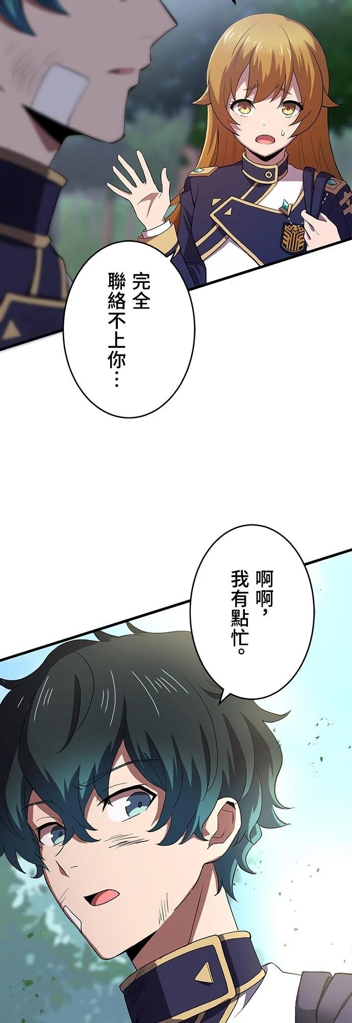时空魔导师：从零开始 第15话 第41页