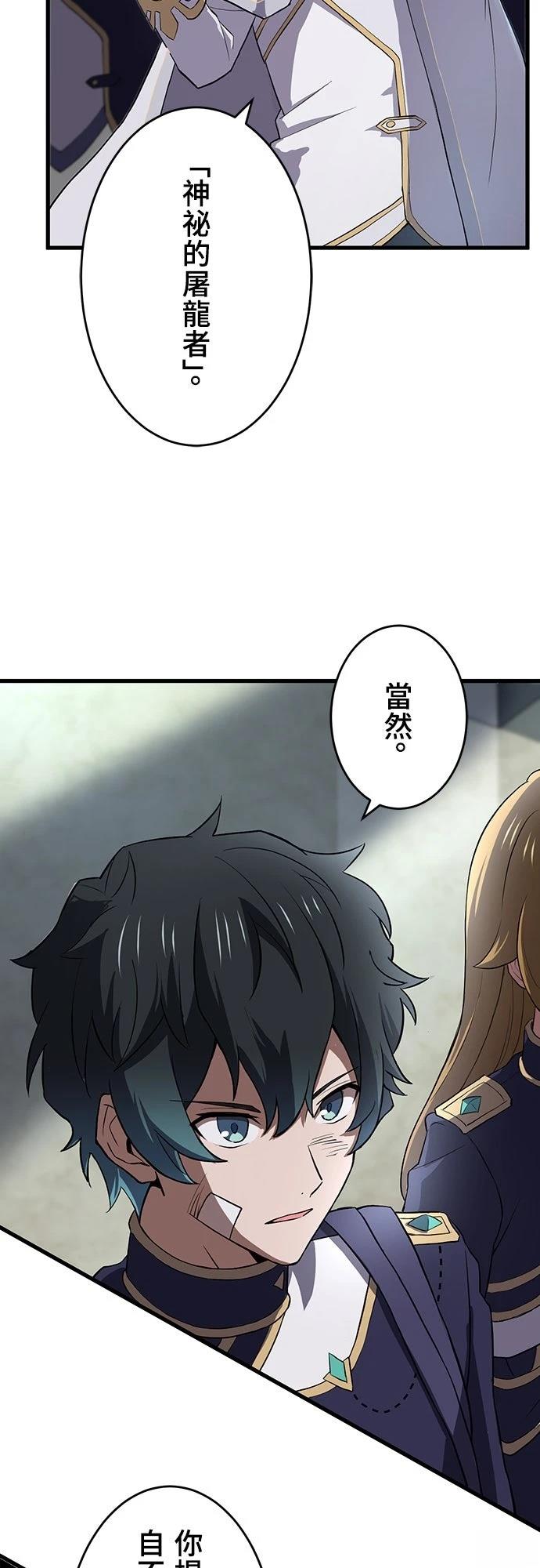 时空魔导师：从零开始 第15话 第50页