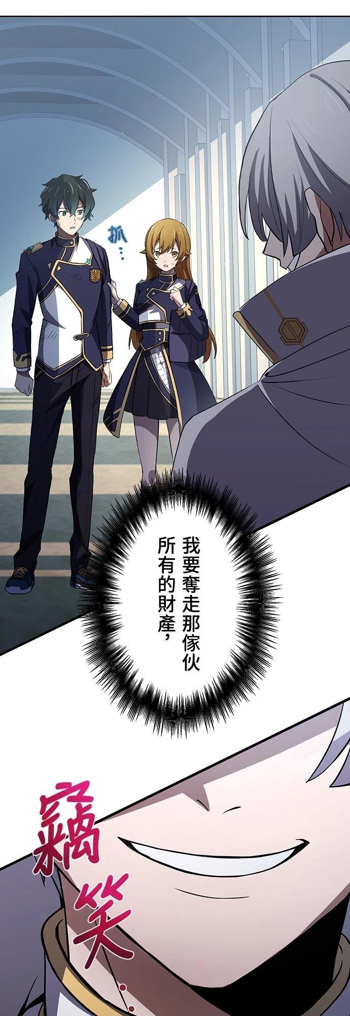 时空魔导师：从零开始 第15话 第59页