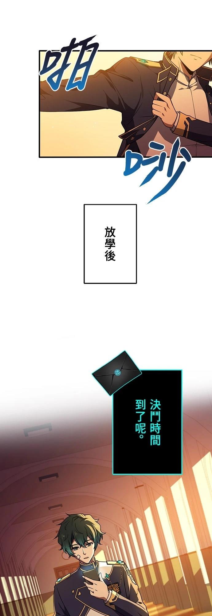 时空魔导师：从零开始 第16话 第1页