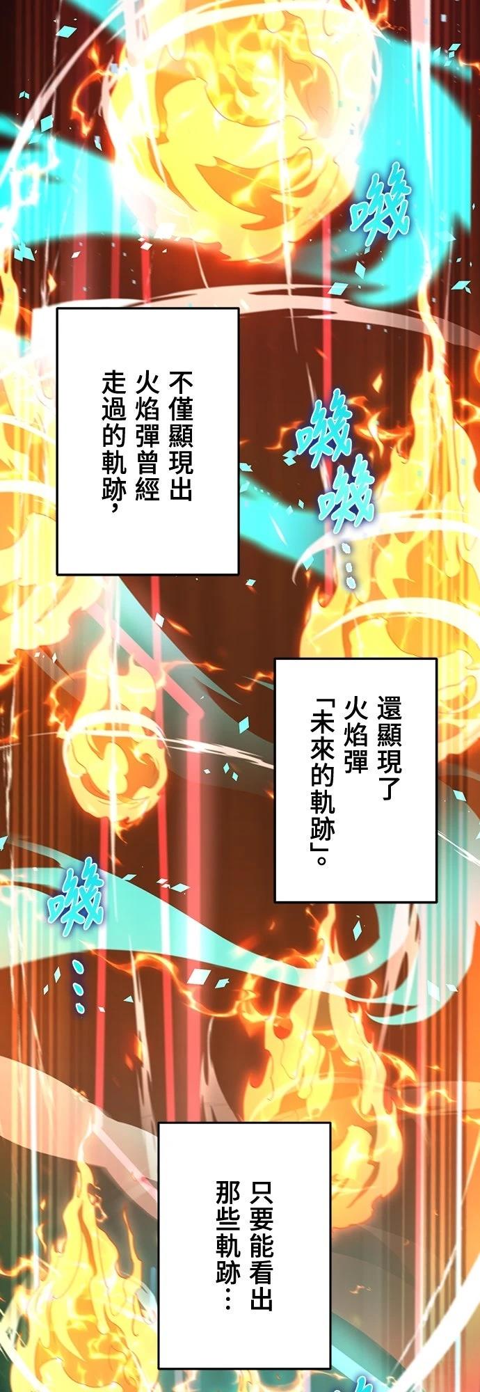 时空魔导师：从零开始 第16话 第42页
