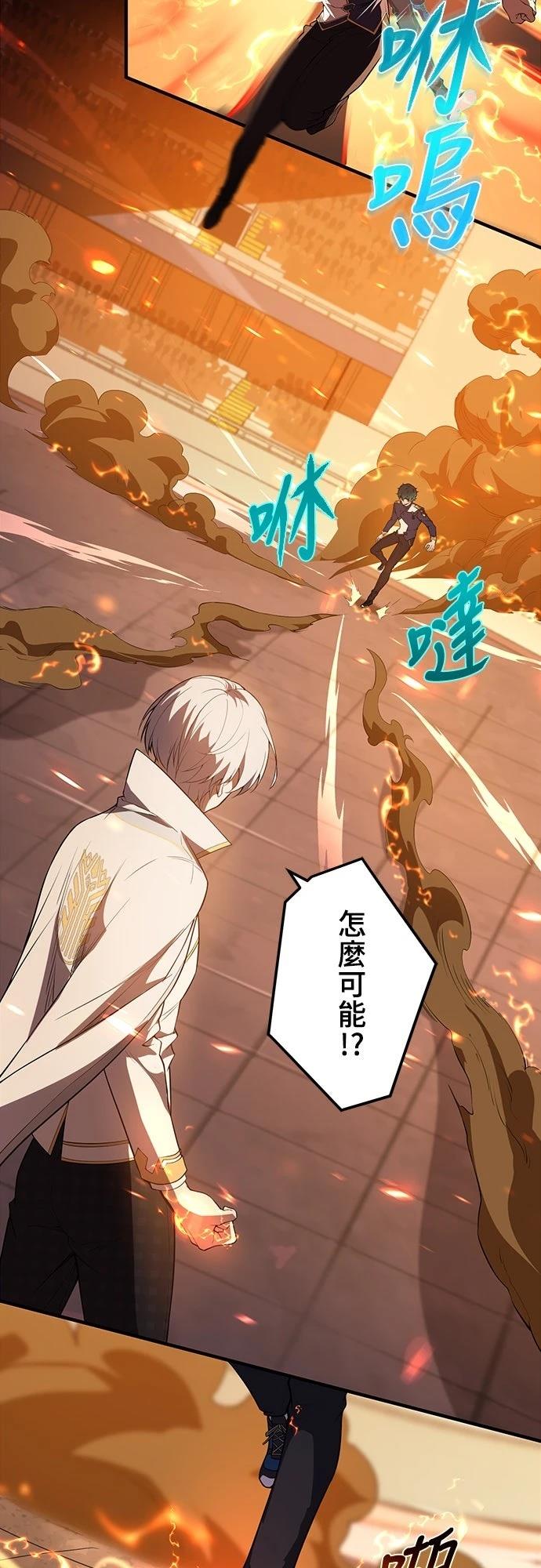 时空魔导师：从零开始 第16话 第46页