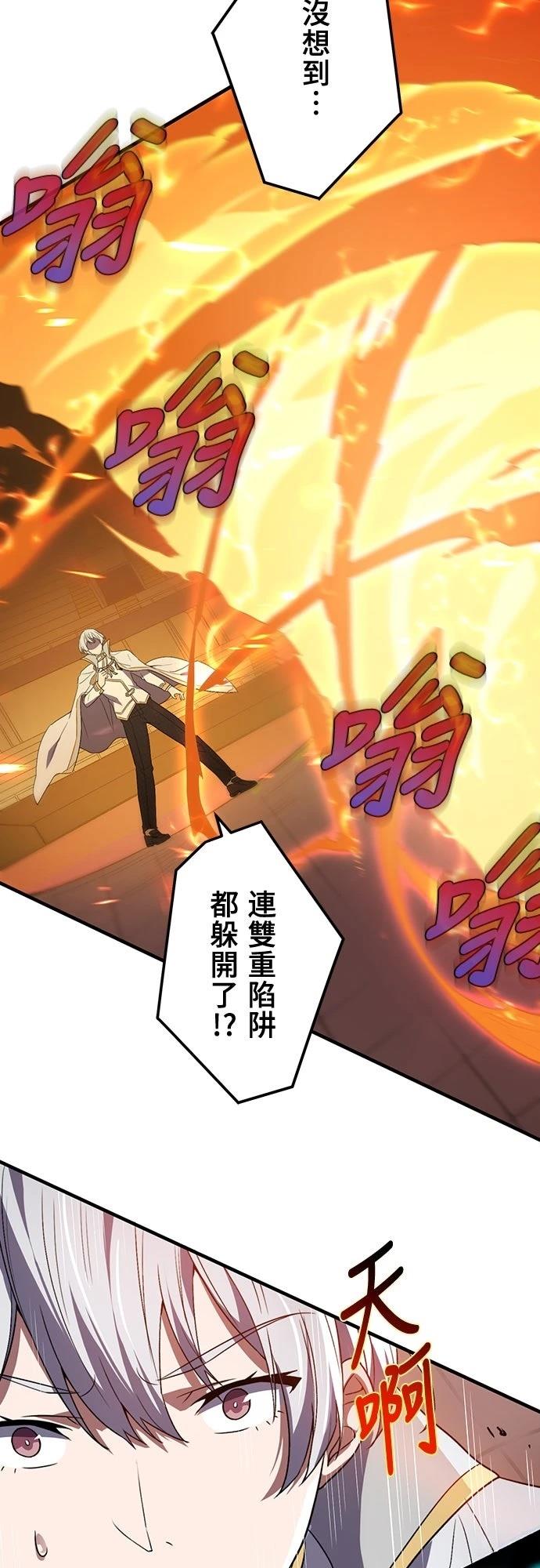 时空魔导师：从零开始 第16话 第50页