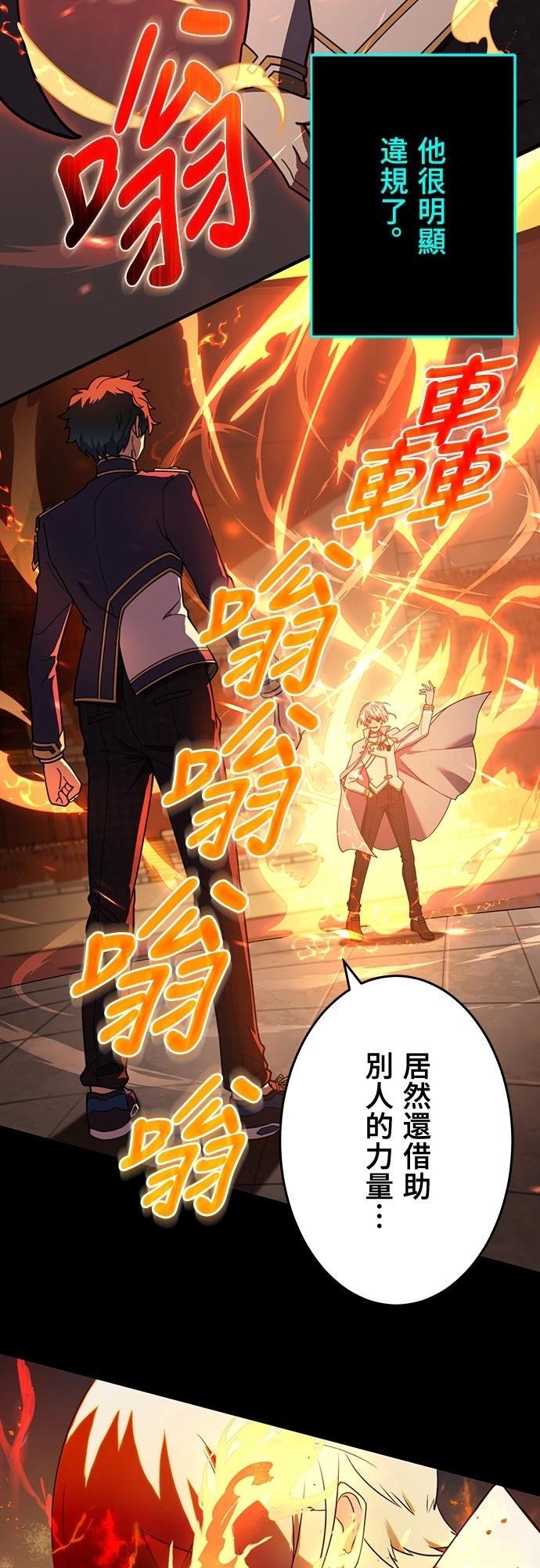时空魔导师：从零开始 第17话 第16页