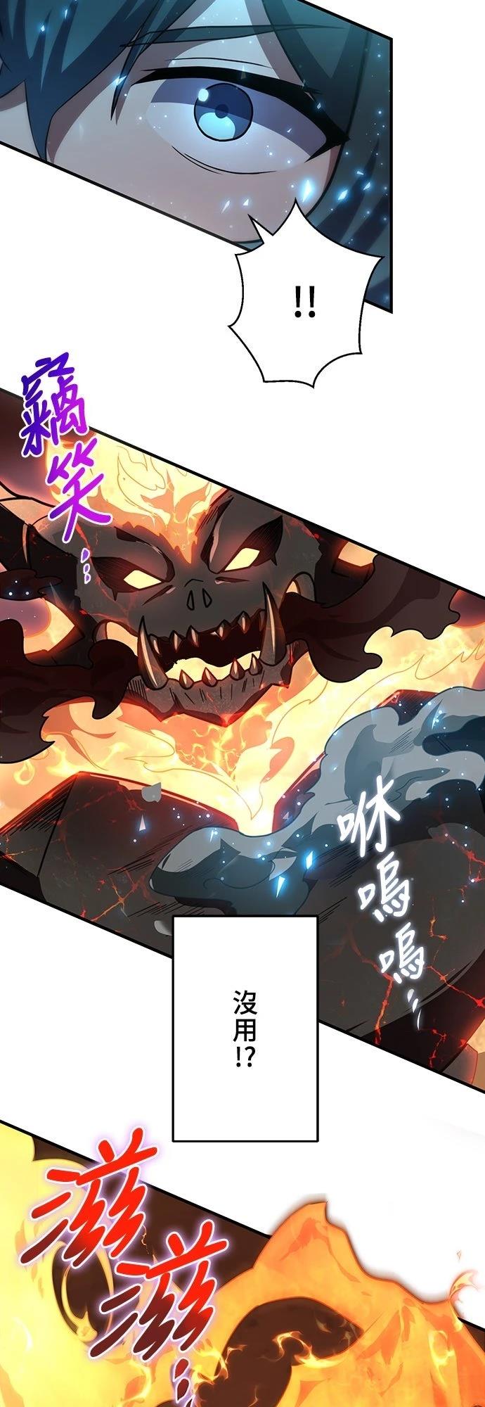 时空魔导师：从零开始 第17话 第28页