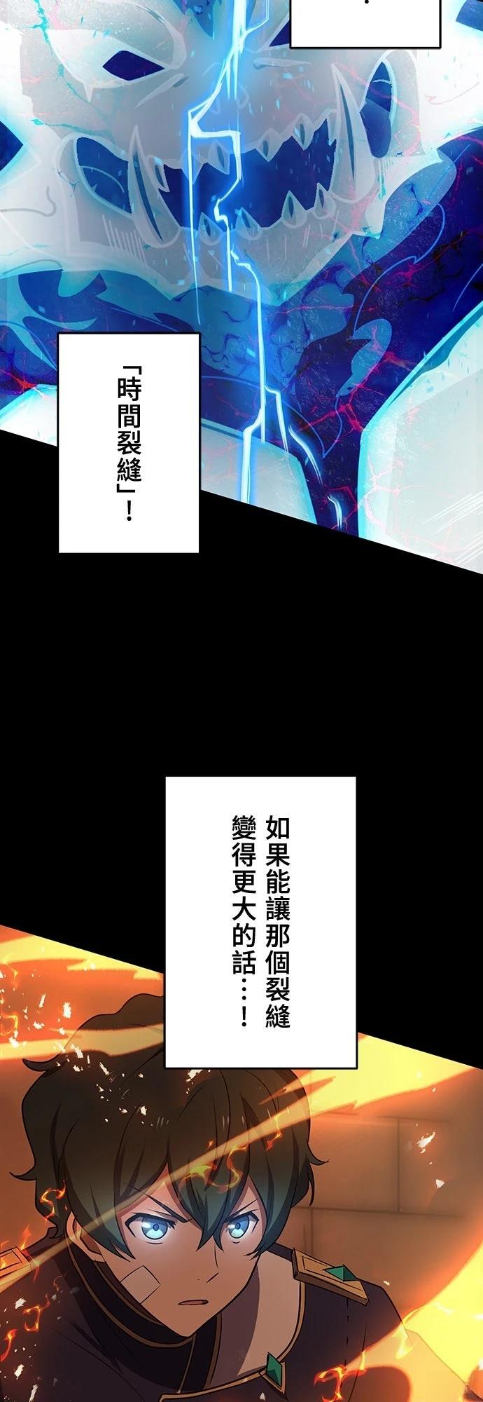 时空魔导师：从零开始 第17话 第36页