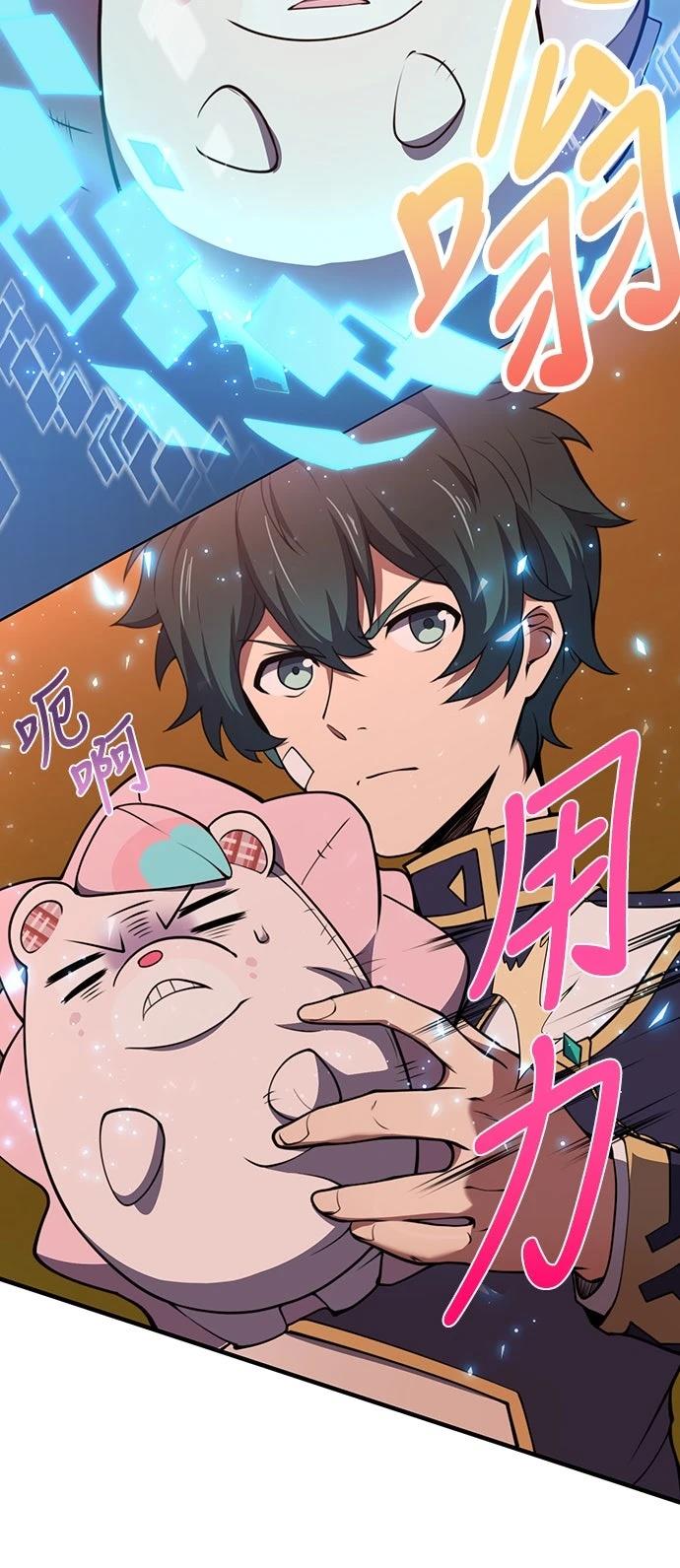 时空魔导师：从零开始 第17话 第42页