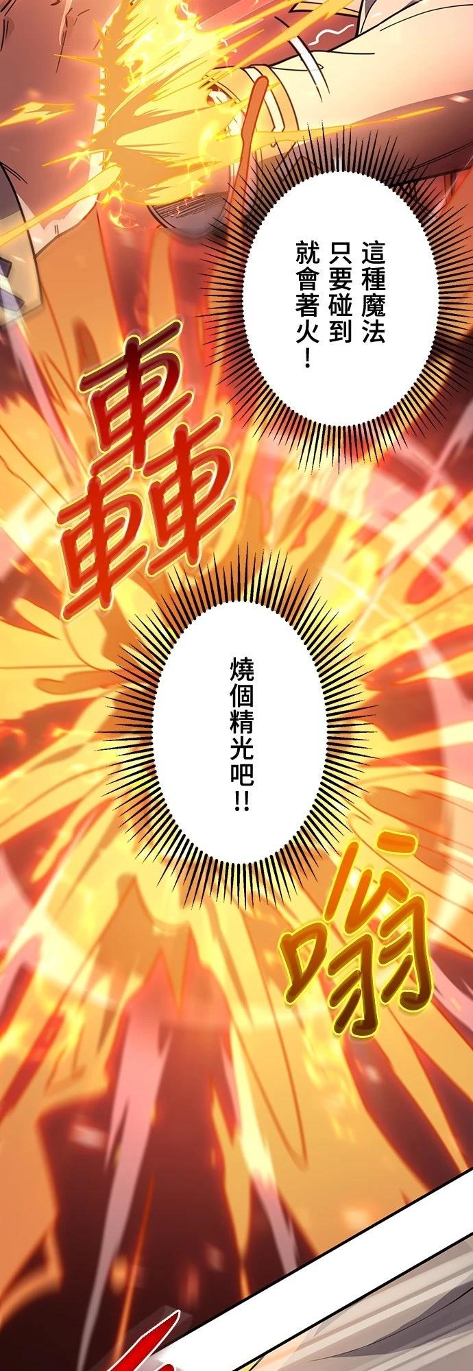 时空魔导师：从零开始 第17话 第6页