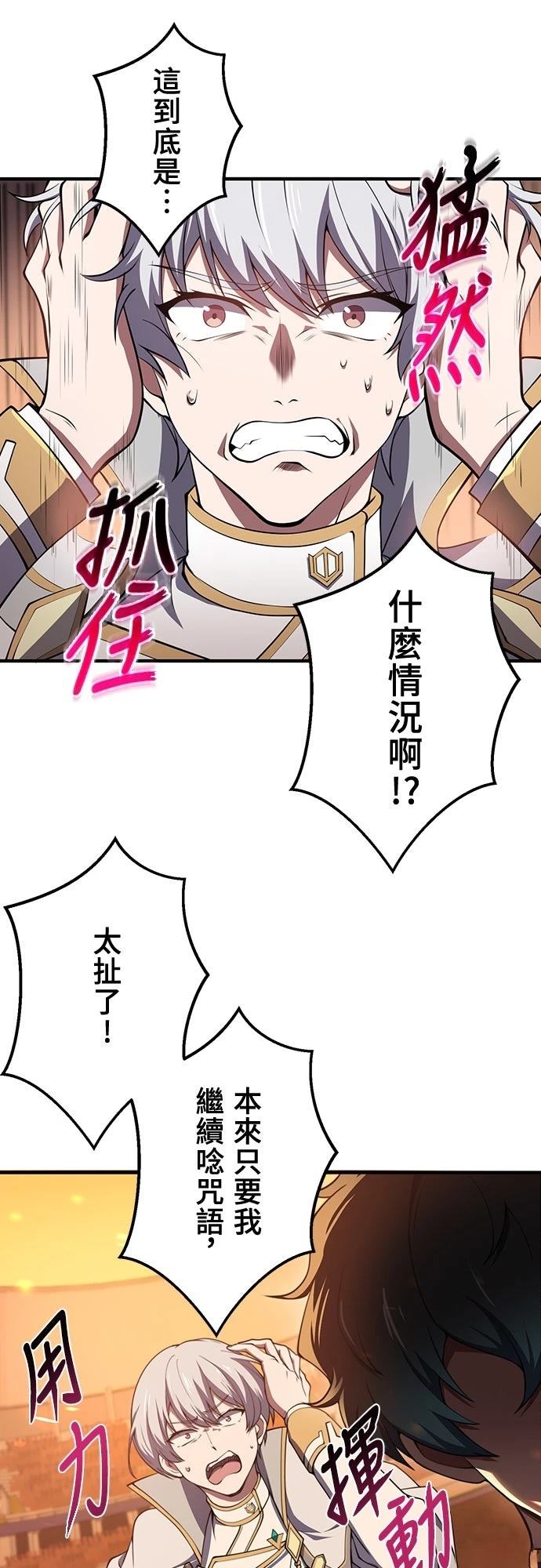 时空魔导师：从零开始 第17话 第54页