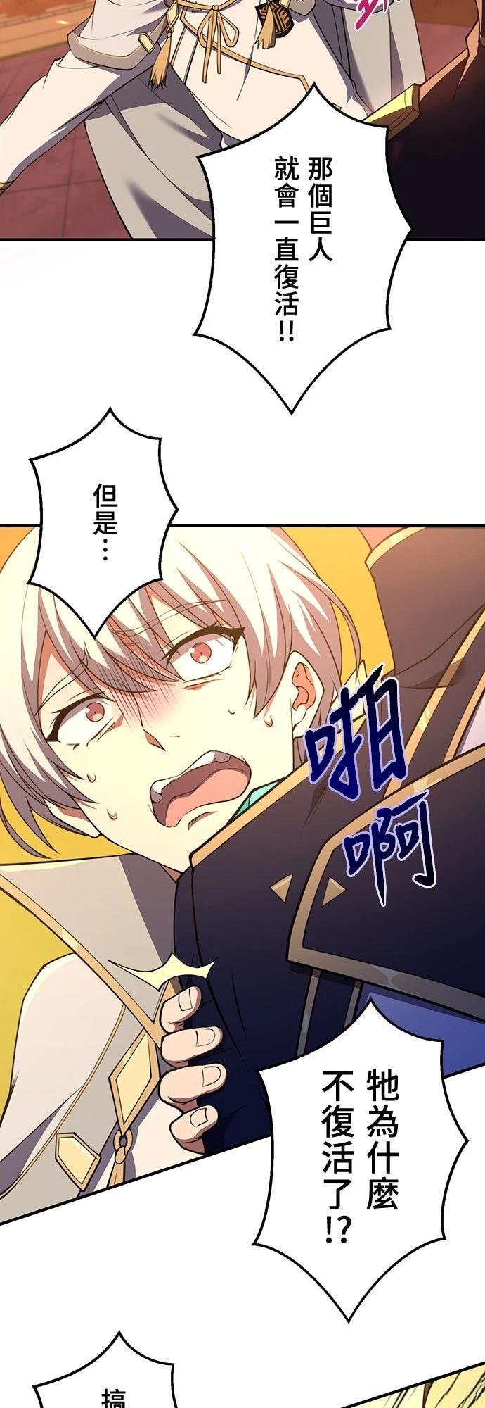时空魔导师：从零开始 第17话 第55页