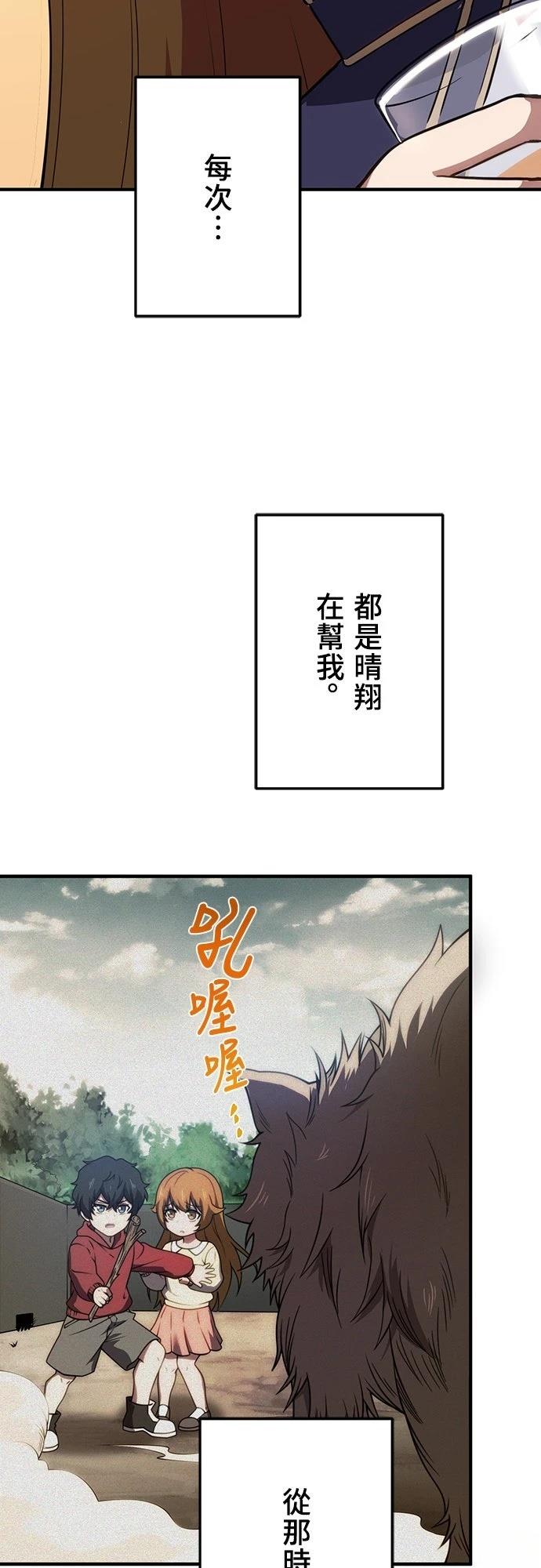 时空魔导师：从零开始 第18话 第25页