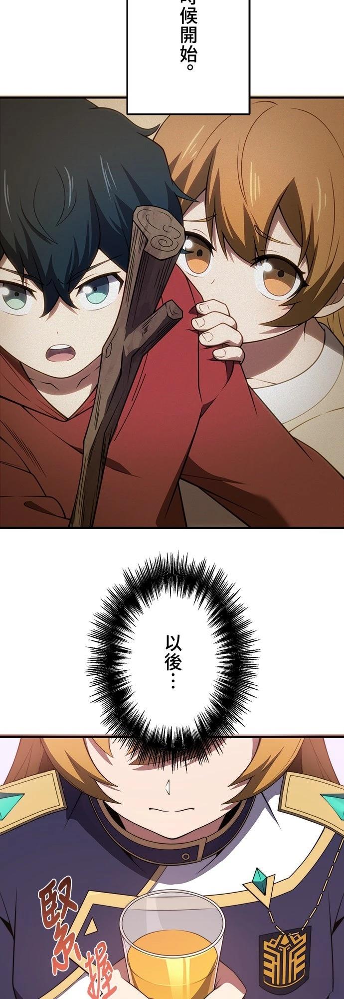 时空魔导师：从零开始 第18话 第26页