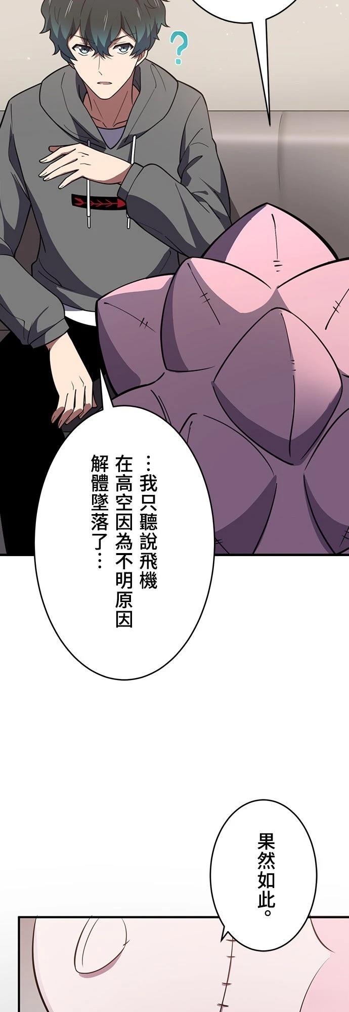 时空魔导师：从零开始 第19话 第25页