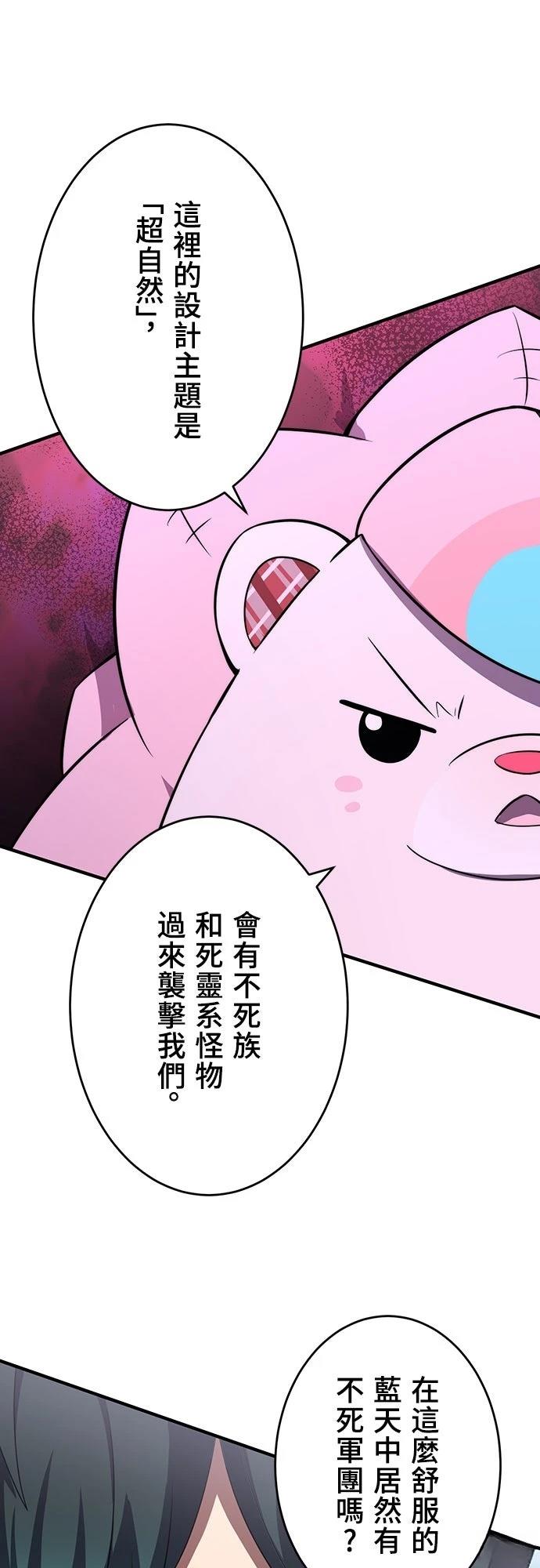 时空魔导师：从零开始 第20话 第29页