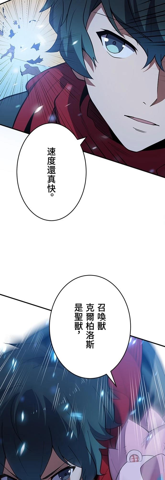 时空魔导师：从零开始 第21话 第3页