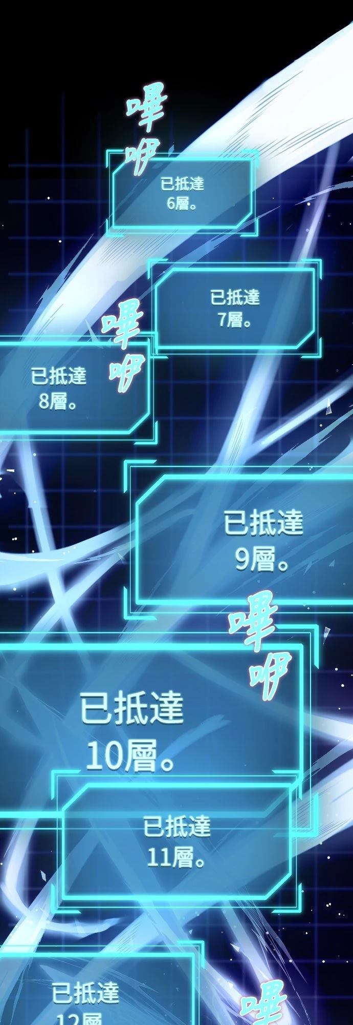 时空魔导师：从零开始 第21话 第6页